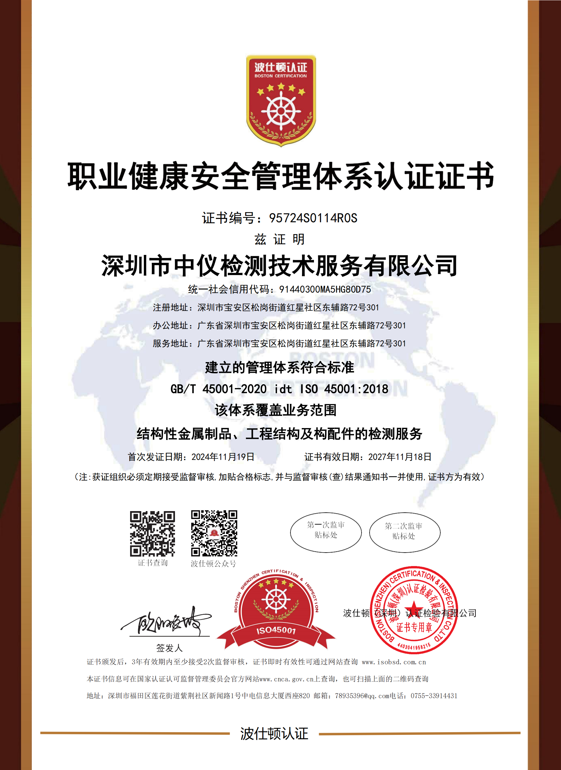 ISO45001职业健康安全管理体系认证证书-中文版