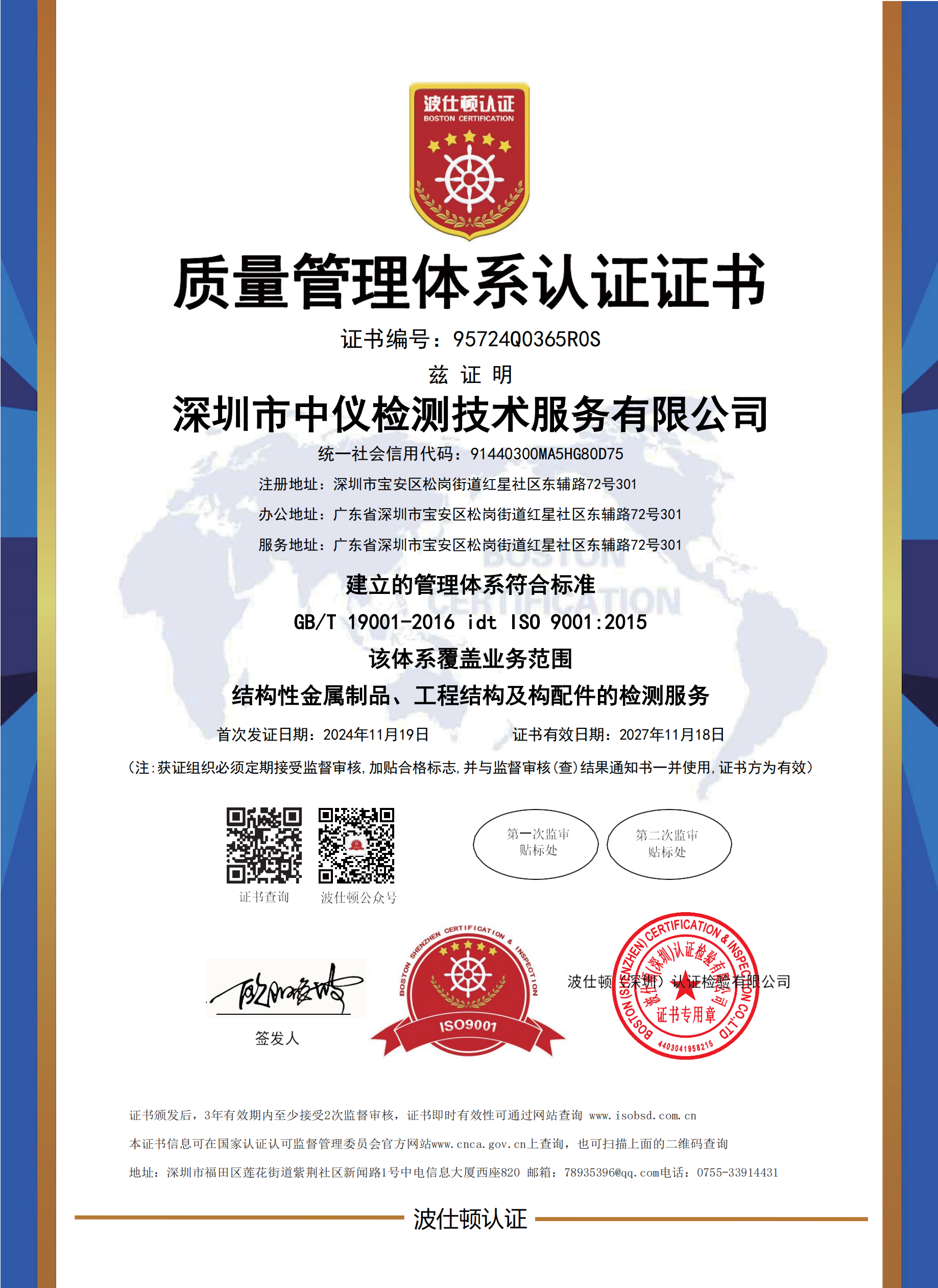 ISO9001质量管理体系认证证书-中文版