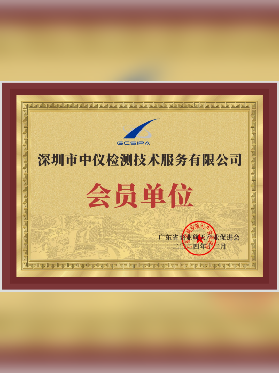 广东省商业航天产业促进会会员单位